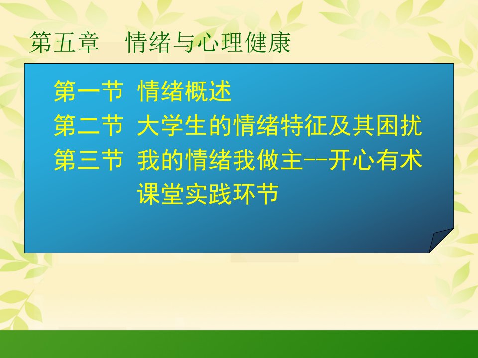 掌控情绪做情绪的主人