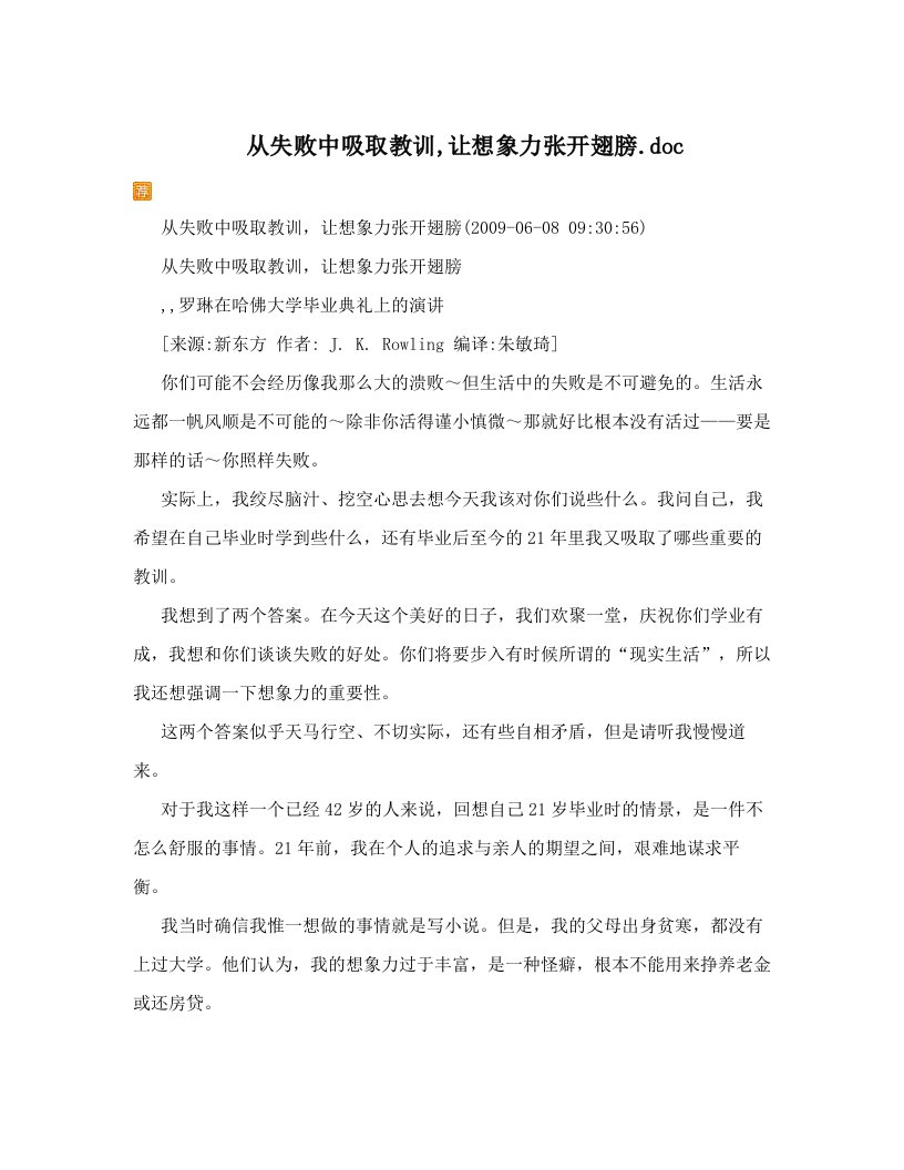 从失败中吸取教训,让想象力张开翅膀&#46;doc