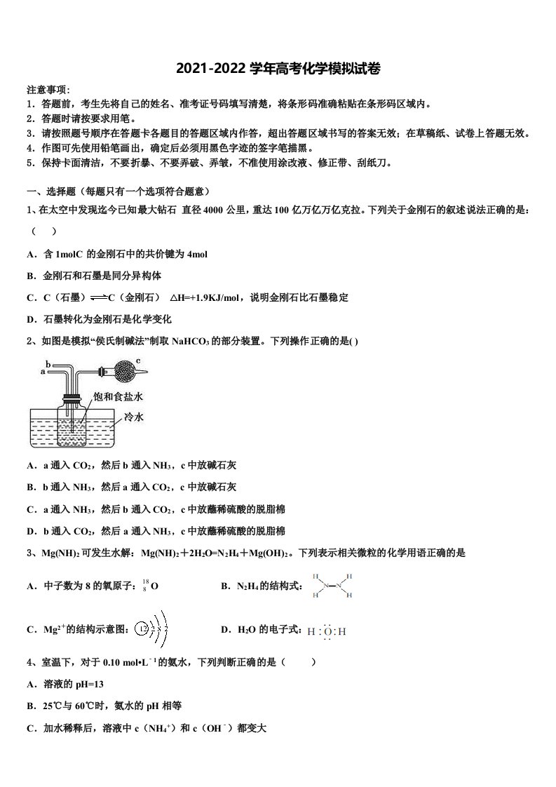 2022届吉林省长春市第二中学高三第五次模拟考试化学试卷含解析