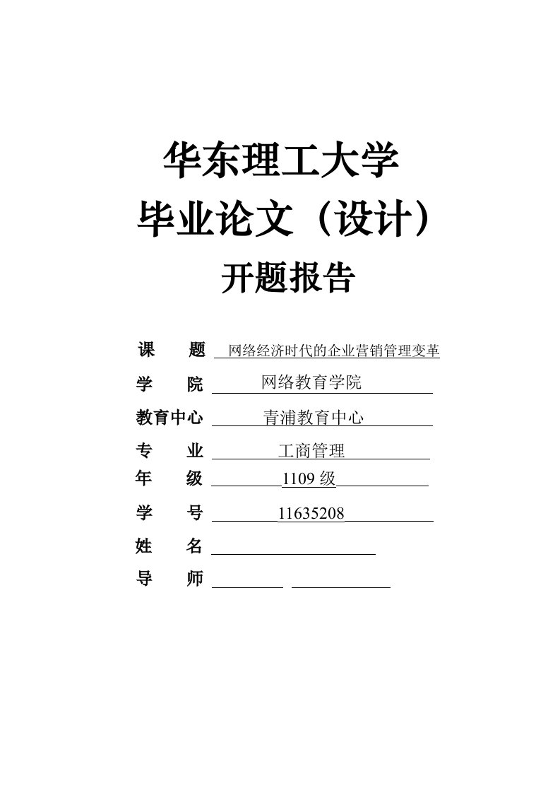 网络经济时代的企业营销管理变革