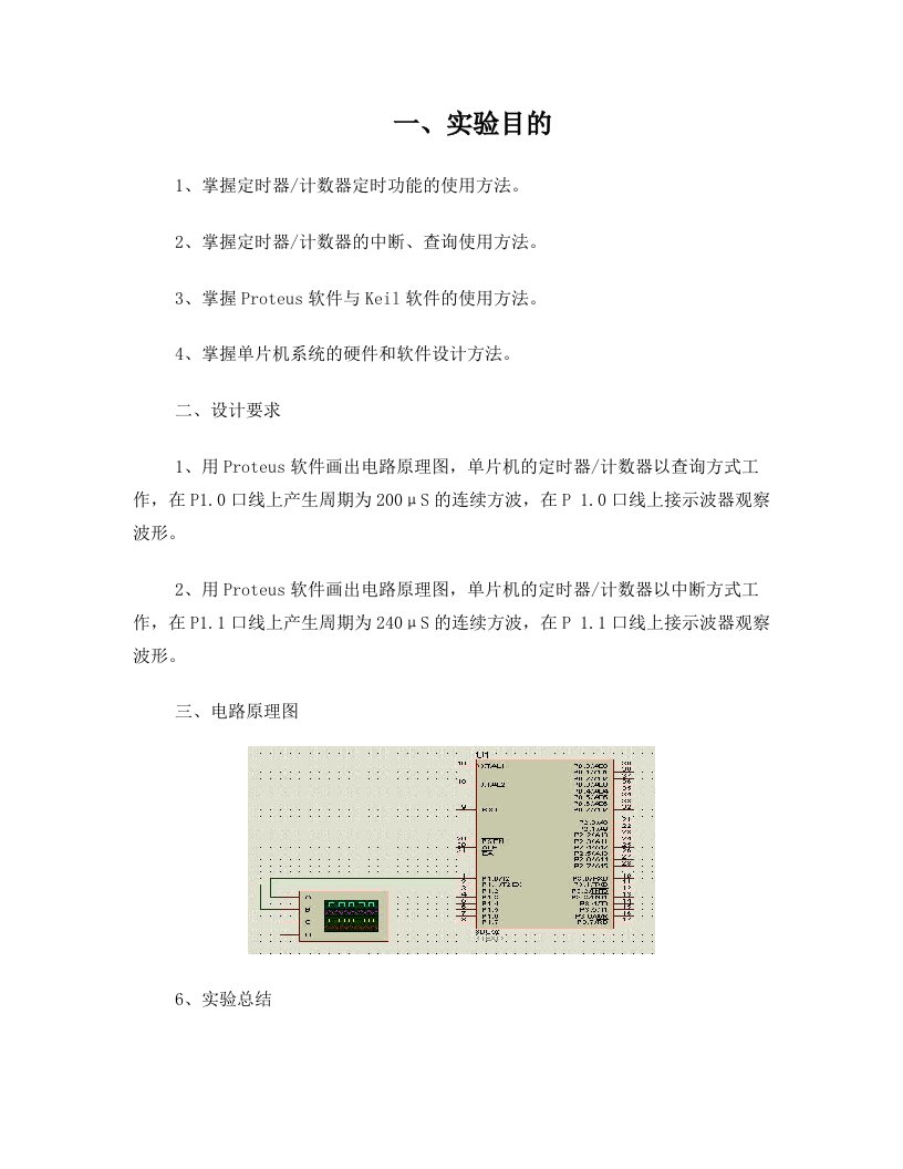 单片机实验之定时器计数器应用实验一