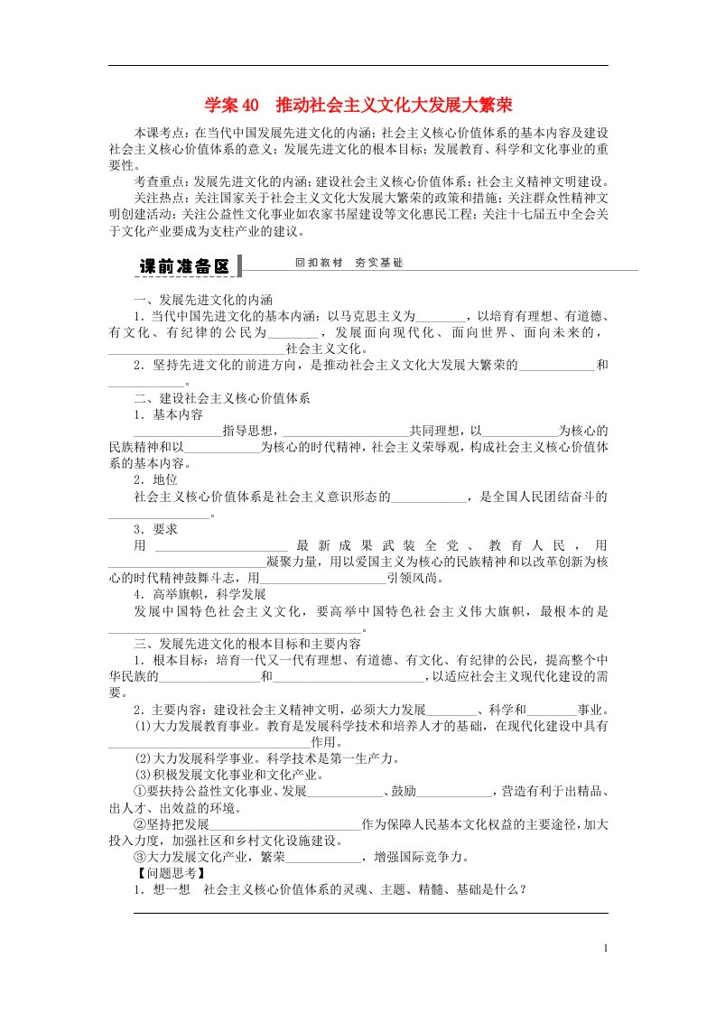 高考政治大一轮复习