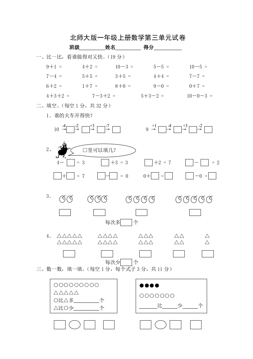 北师大一年级上册数学试卷