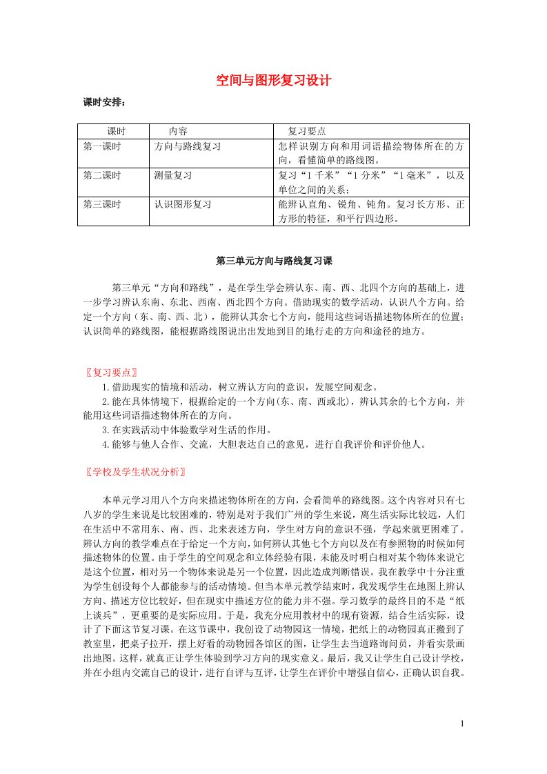 二年级数学空间与图形复习设计北师大版