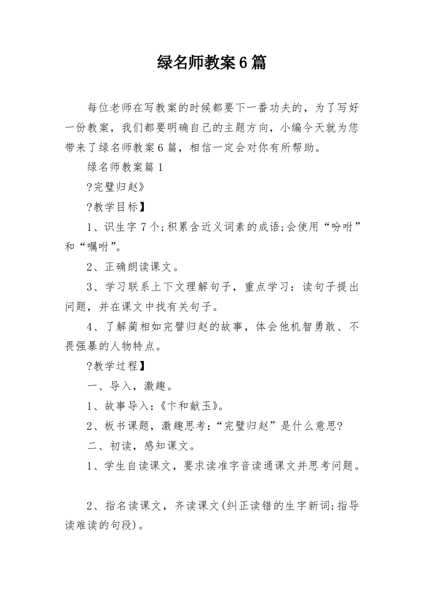 绿名师教案6篇