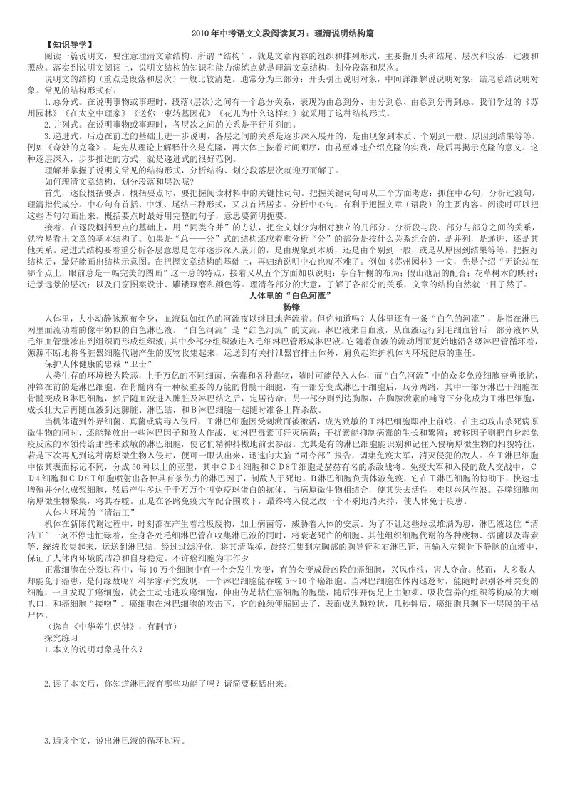 2010年中考语文文段阅读复习：理清说明结构篇