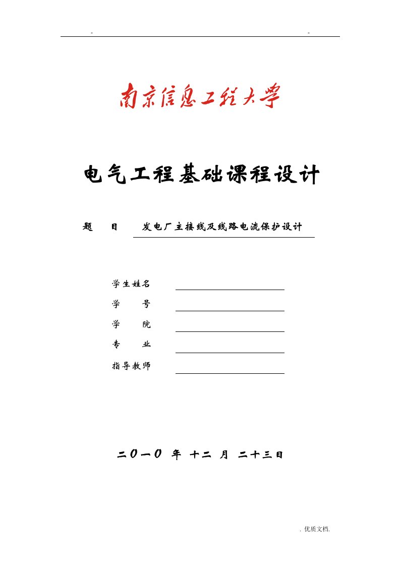 电气工程及自动化技术交底大全报告