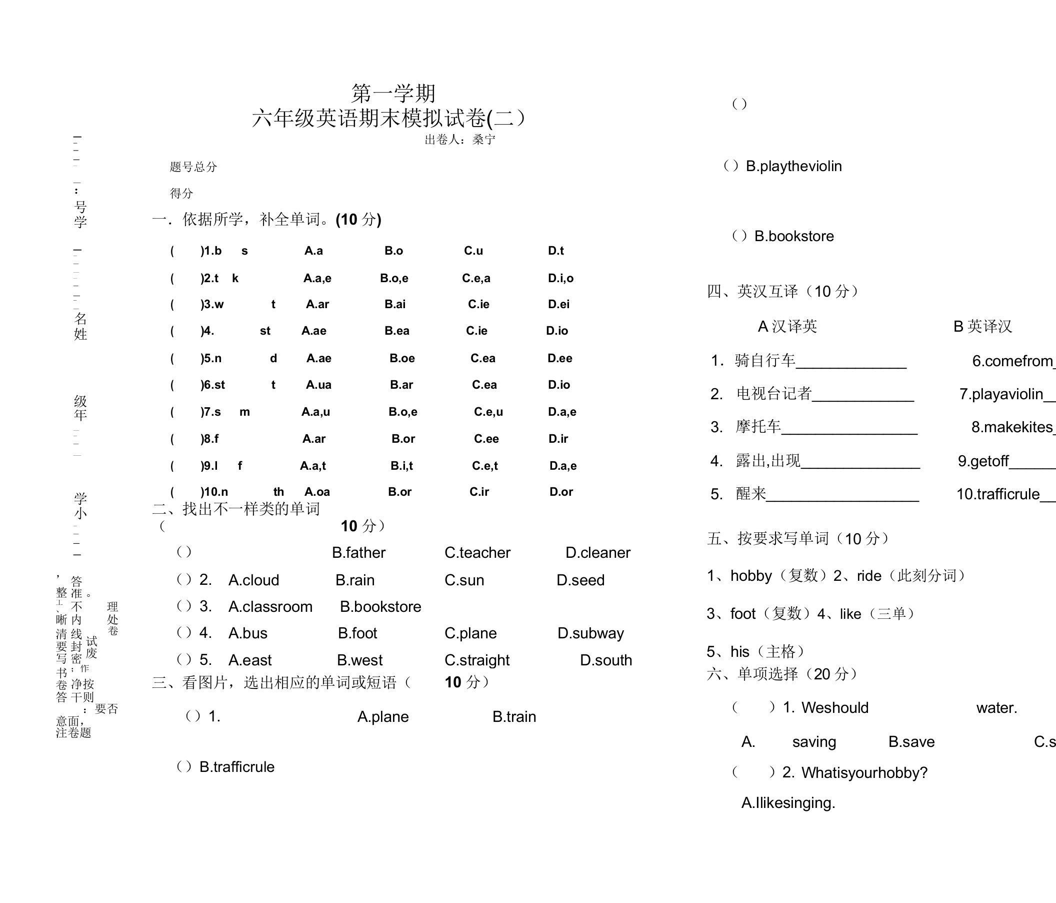 小学六年级英语上学期期末模拟试卷