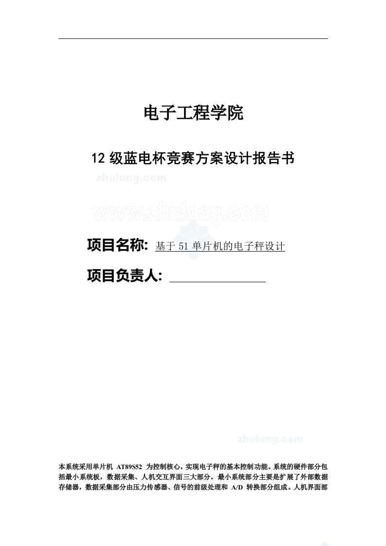 基于51单片机的电子秤设计