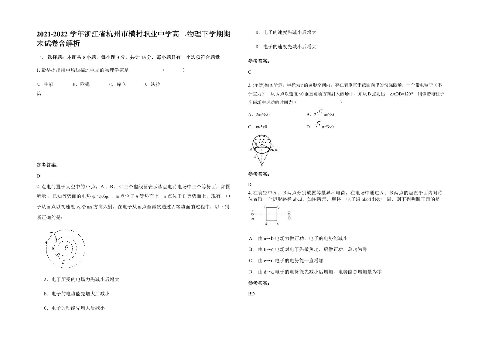 2021-2022学年浙江省杭州市横村职业中学高二物理下学期期末试卷含解析