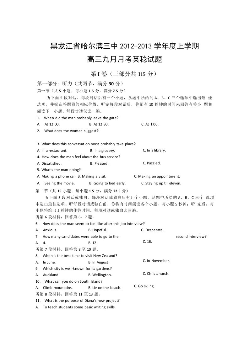 黑龙江省哈尔滨三中高三上学期9月月考英语试卷