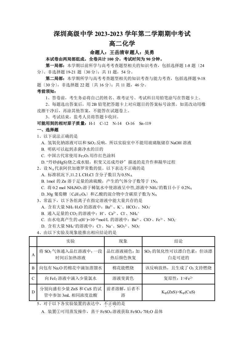 2023-2023学年高二下化学期中考试试题