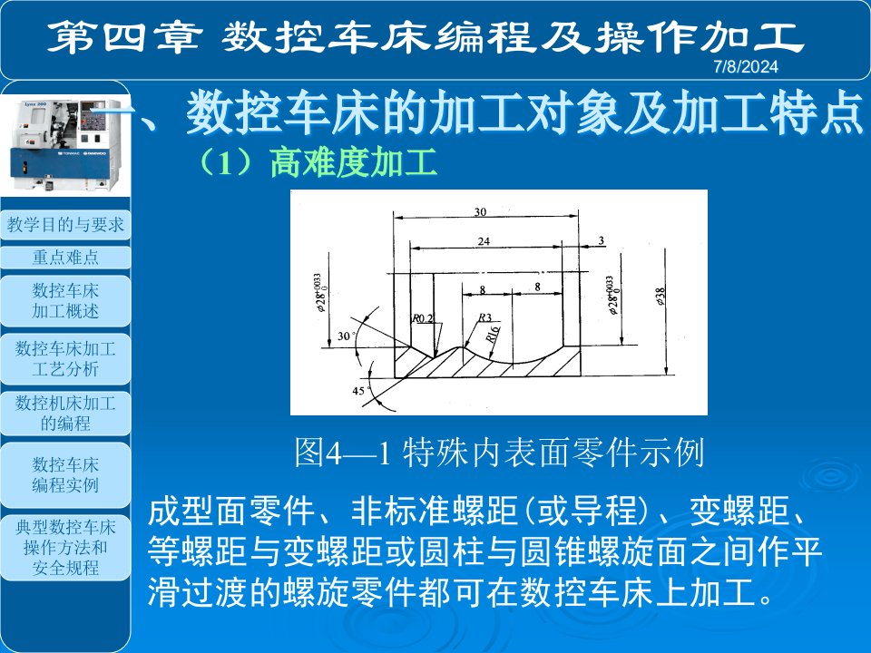 数控车床编程和操作