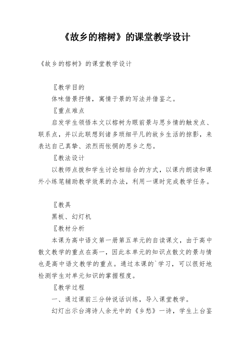 《故乡的榕树》的课堂教学设计