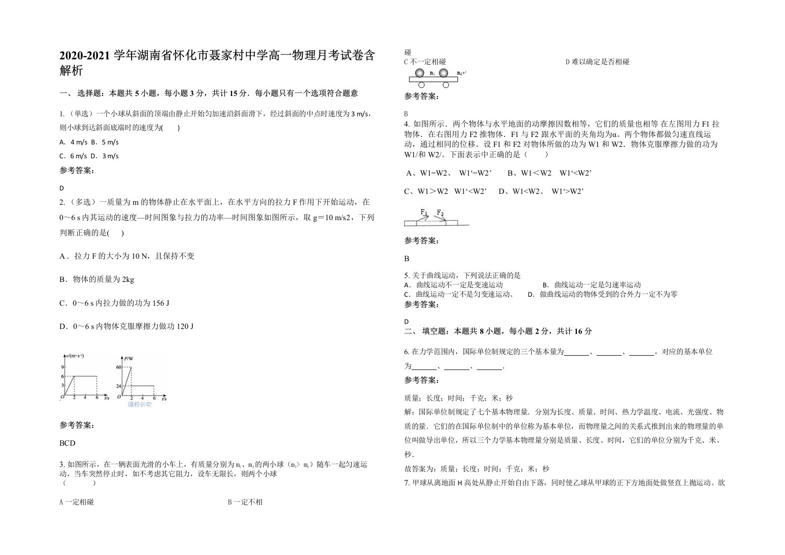 2020-2021学年湖南省怀化市聂家村中学高一物理月考试卷含解析