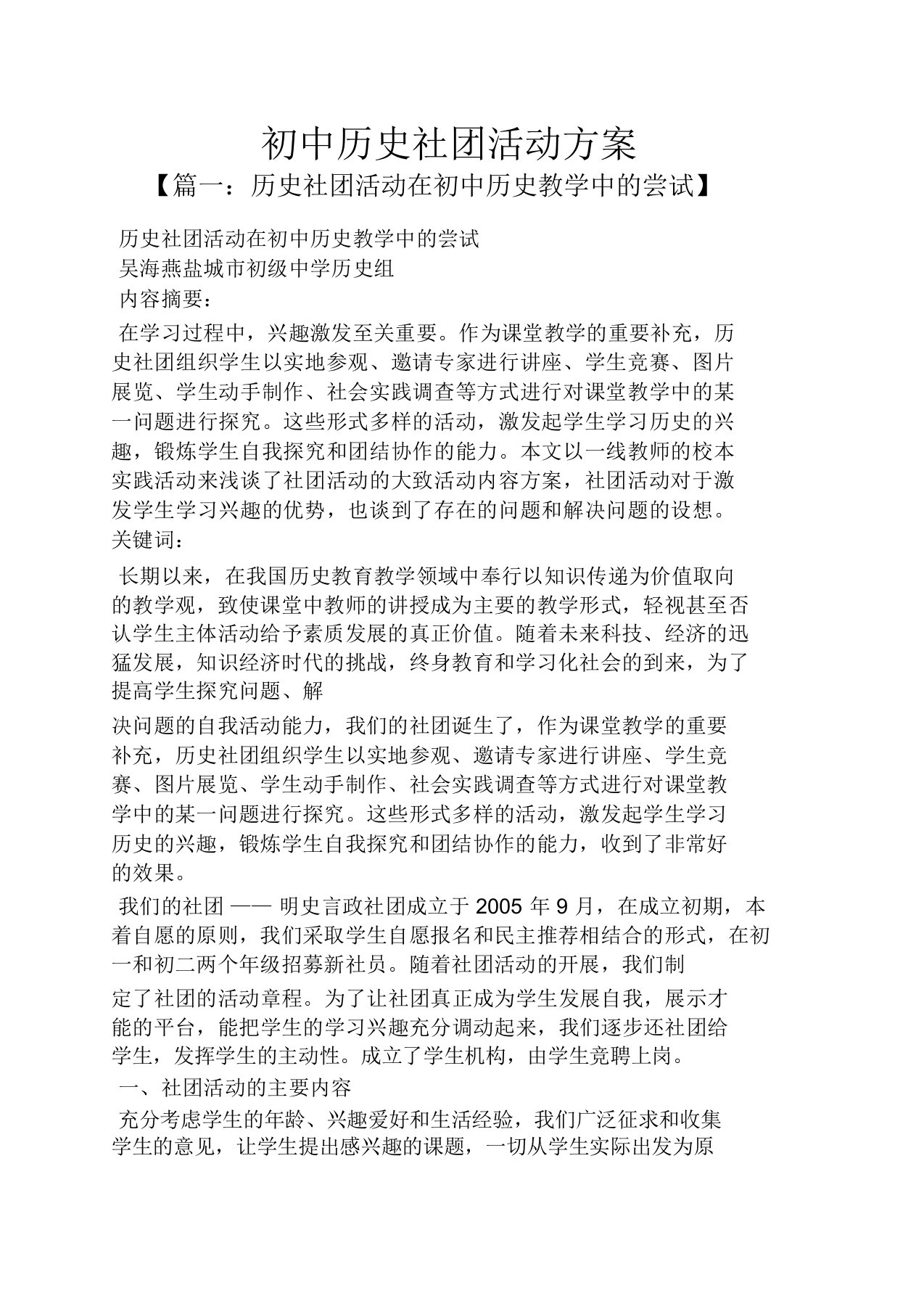 初三作文之初中历史社团活动方案