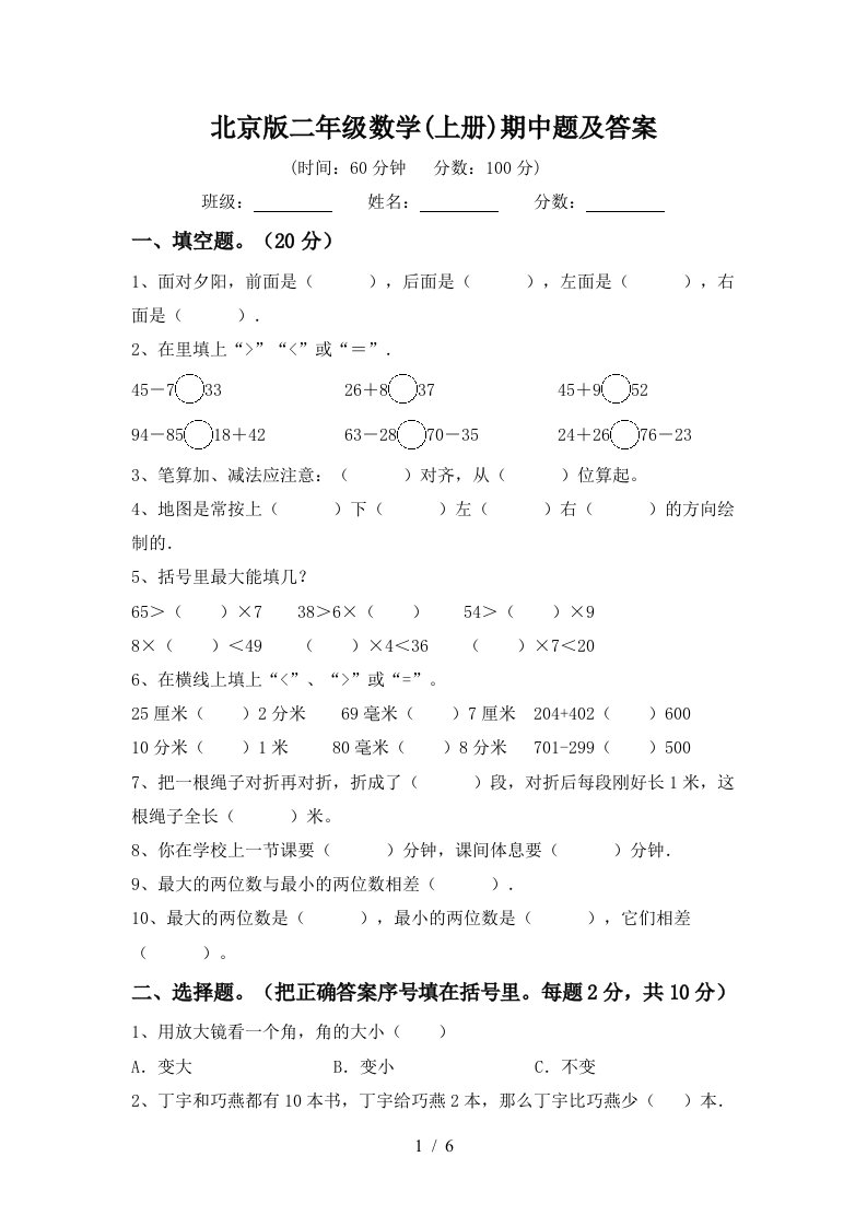 北京版二年级数学上册期中题及答案