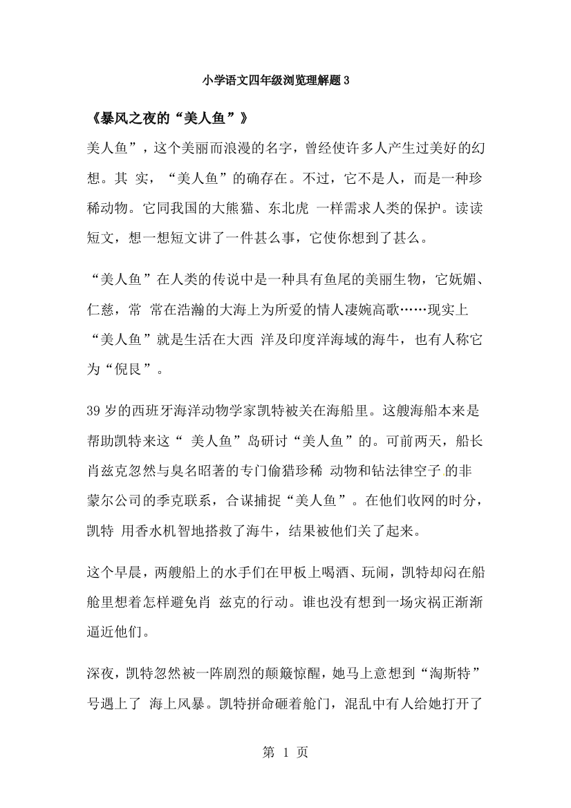 四年级上册语文专项练习阅读理解题3_通用版-经典教学教辅文档