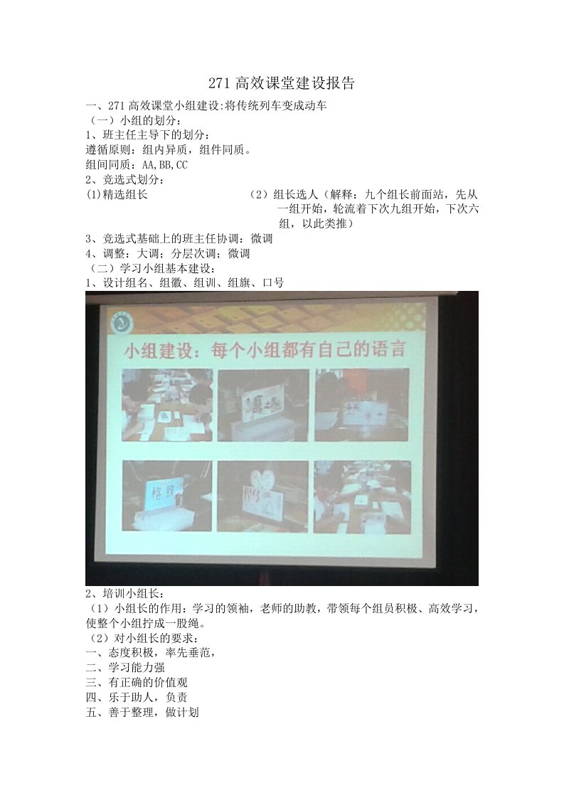 271高效课堂教学模式