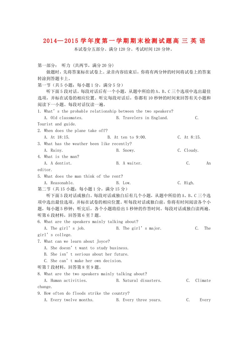 江苏省扬州市2015届高三英语上学期期末考试试卷