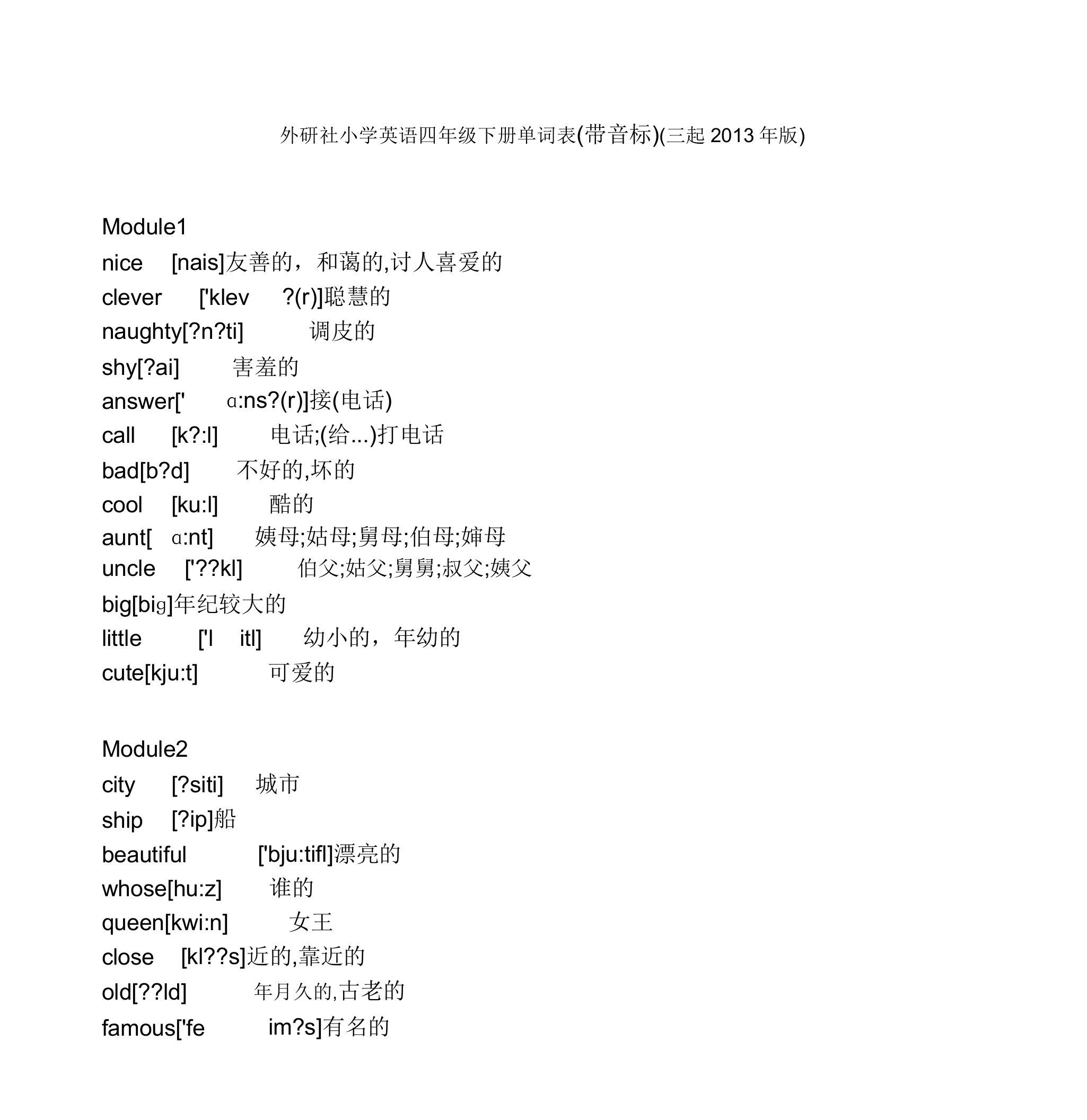 外研社小学英语四年级下册单词表