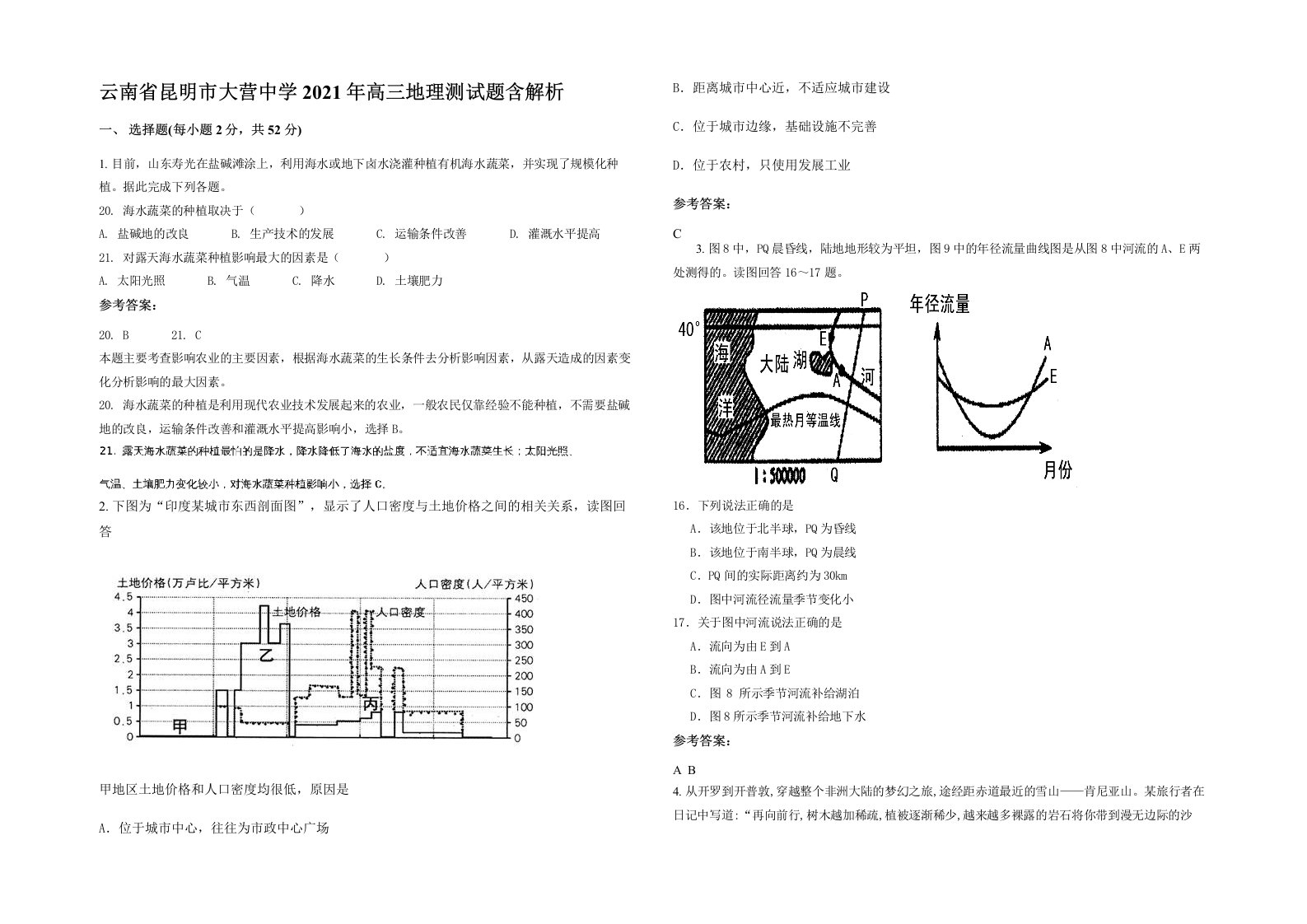 云南省昆明市大营中学2021年高三地理测试题含解析