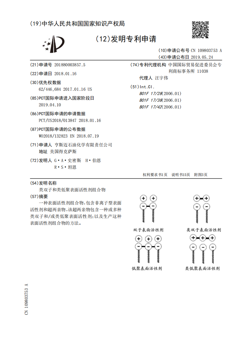 类双子和类低聚表面活性剂组合物