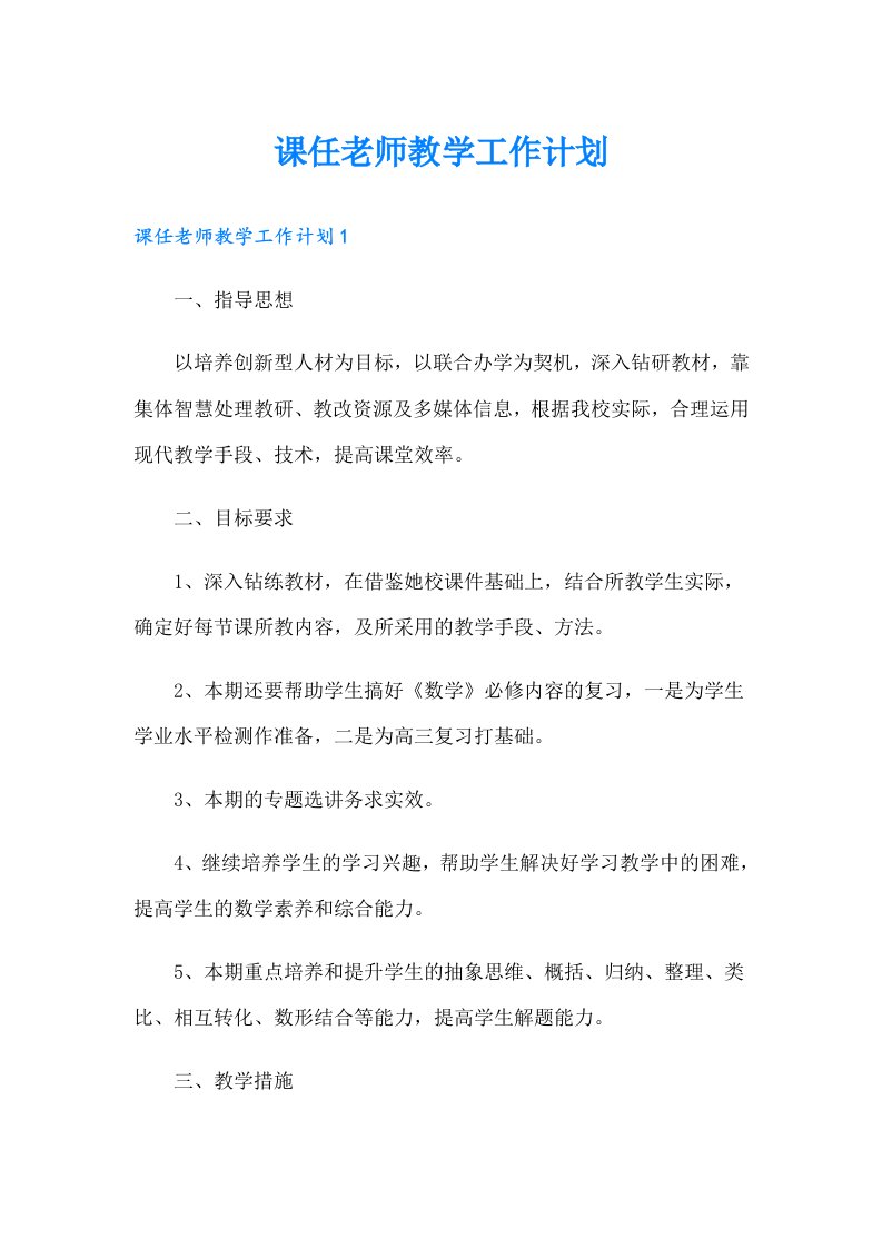 课任老师教学工作计划