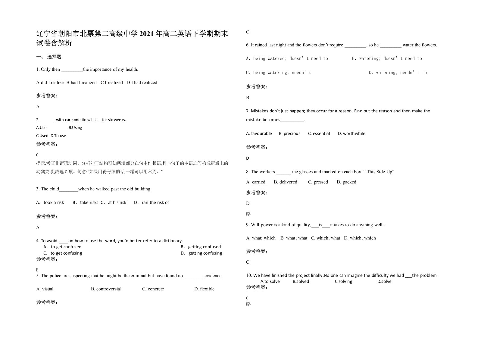 辽宁省朝阳市北票第二高级中学2021年高二英语下学期期末试卷含解析