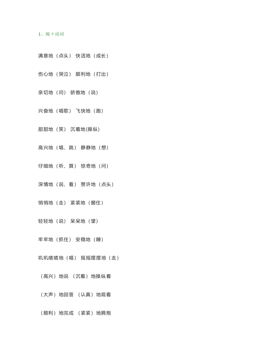 【小学语文】小学三年级语文“的地得”“量词”常用搭配汇总