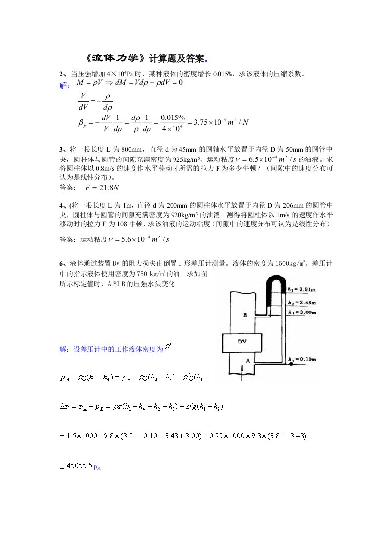 流体力学计算题（有答案）