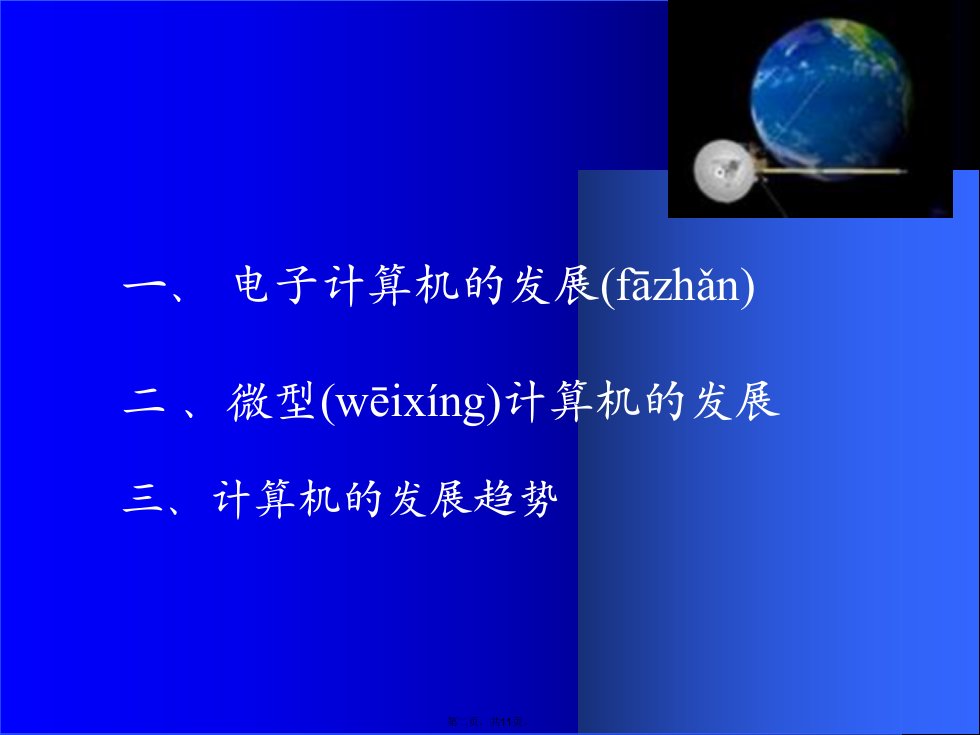 中学信息技术计算机的发展史课件资料