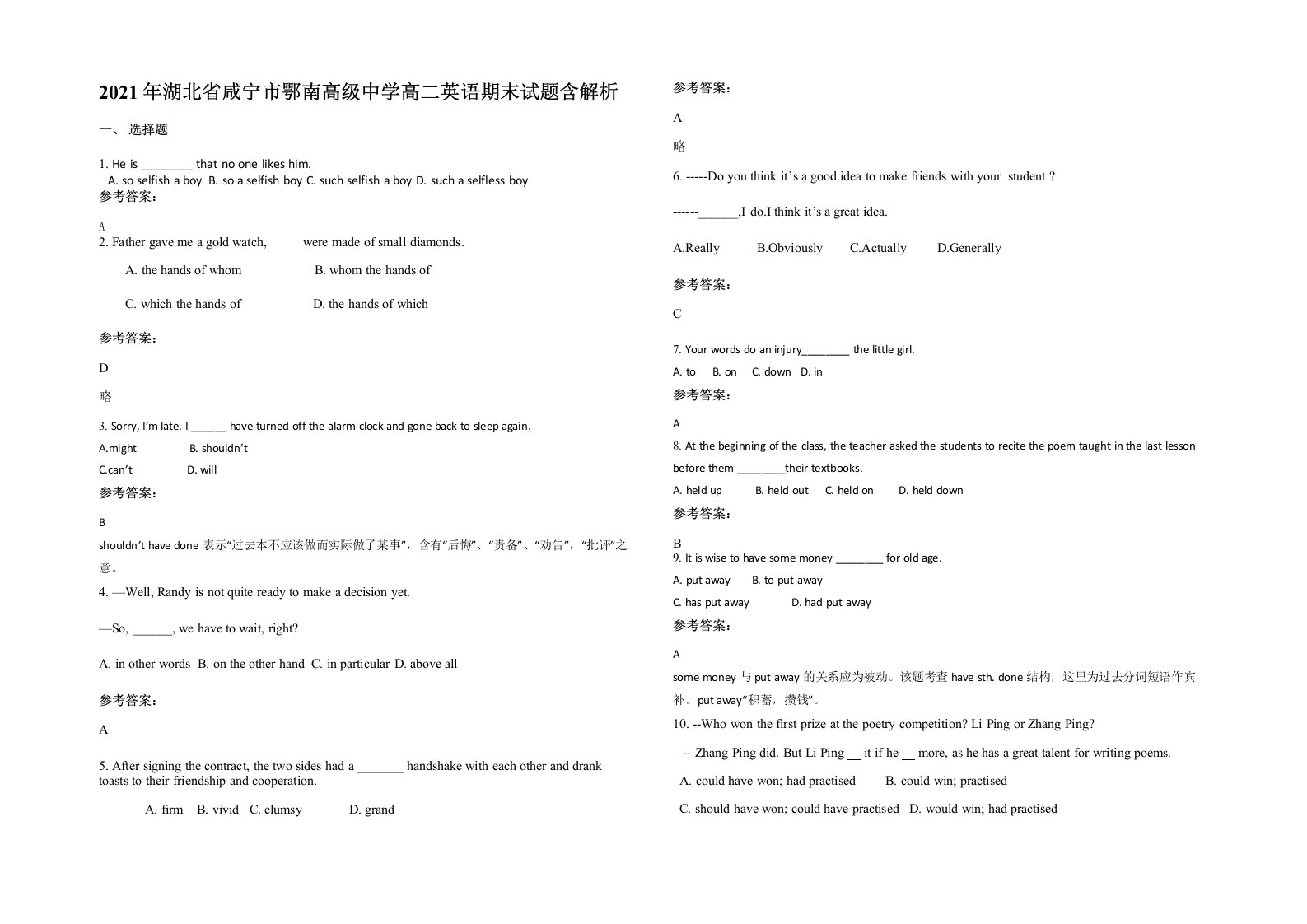 2021年湖北省咸宁市鄂南高级中学高二英语期末试题含解析