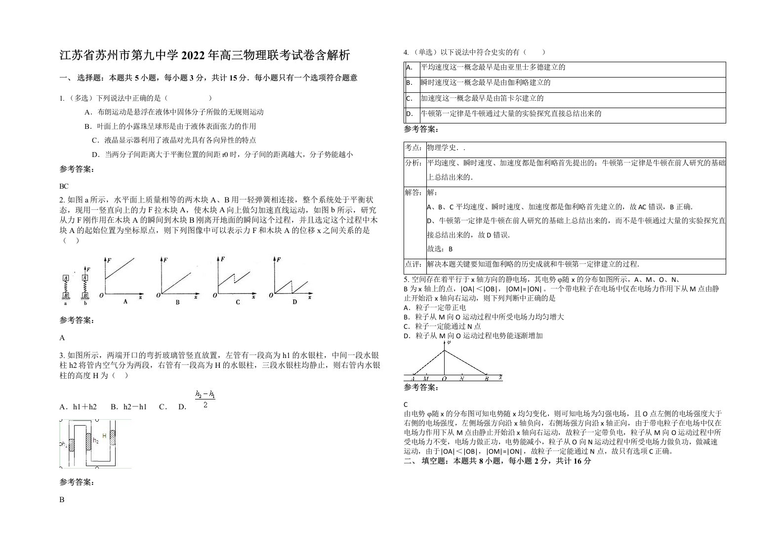 江苏省苏州市第九中学2022年高三物理联考试卷含解析