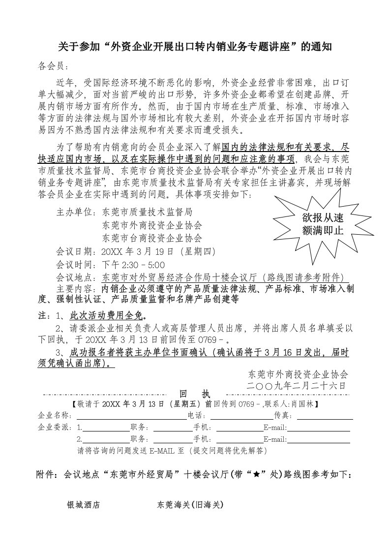 推荐-关于参加外资企业开展出口转内销业务专题讲座的通知