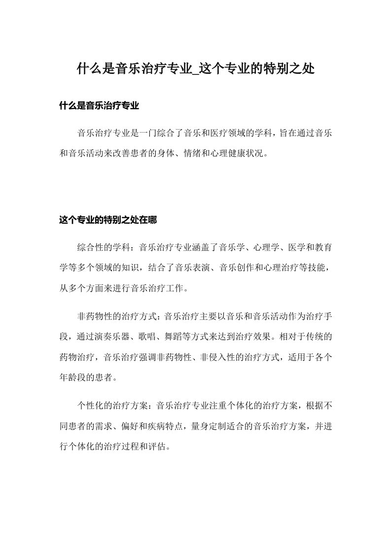 什么是音乐治疗专业_这个专业的特别之处