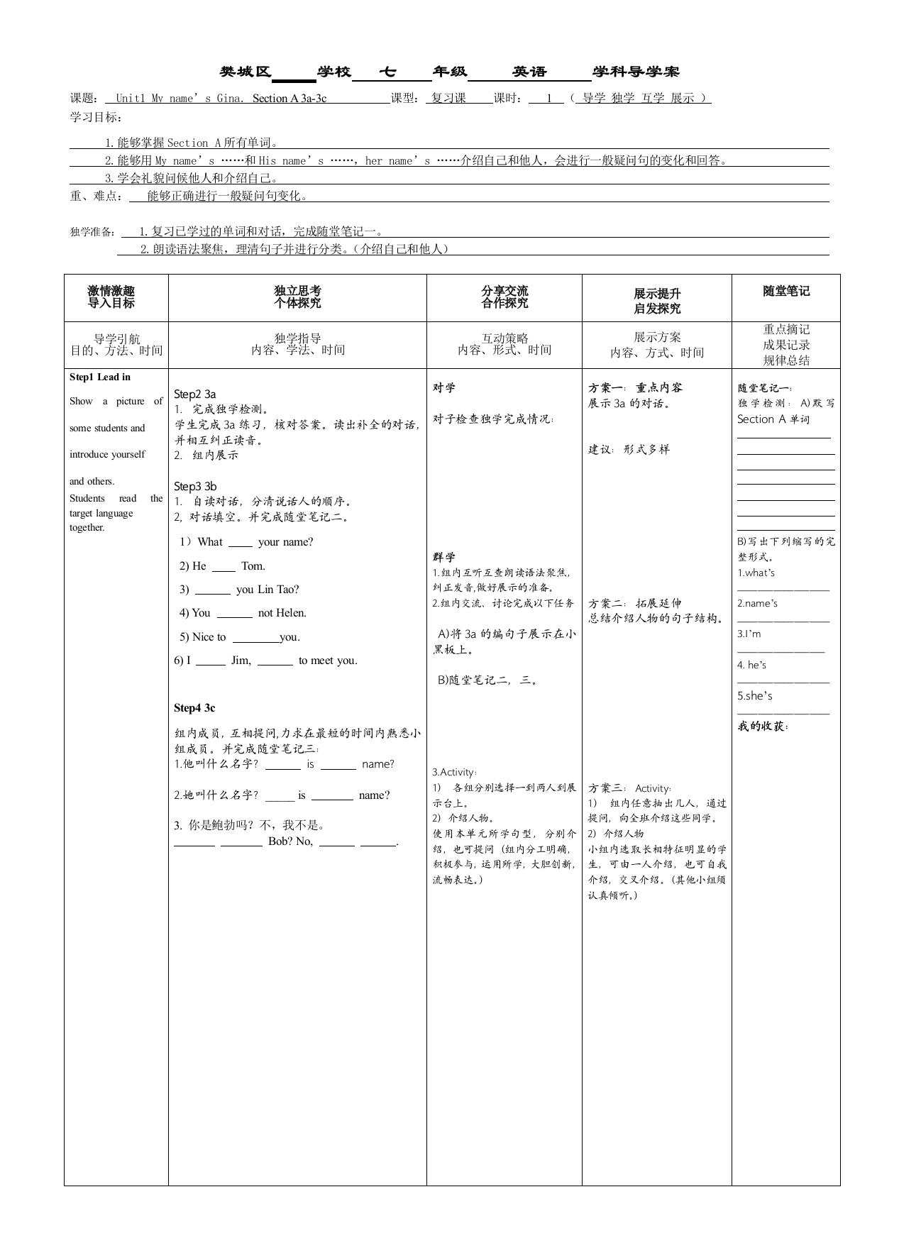 【小学中学教育精选】翟晓红七上Unit