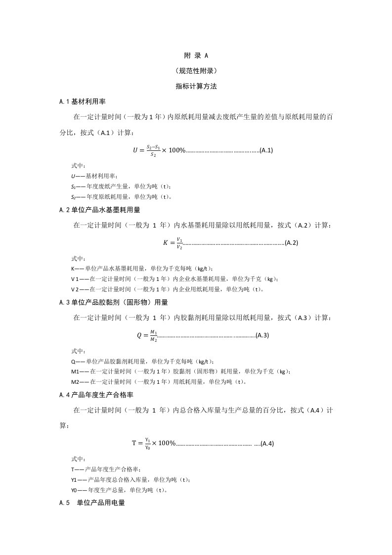 绿色瓦楞纸板、瓦楞纸箱指标计算方法、生命周期评价方法、现场数据收集清单