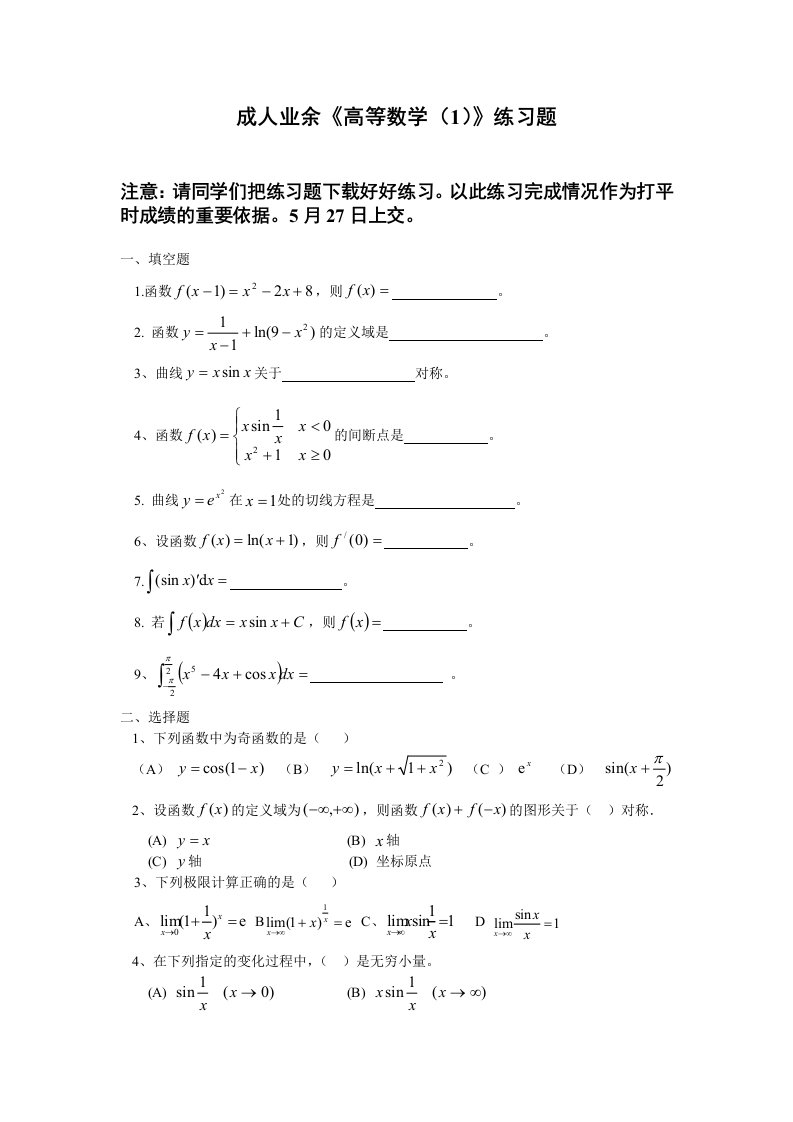 高等数学1练习题12年