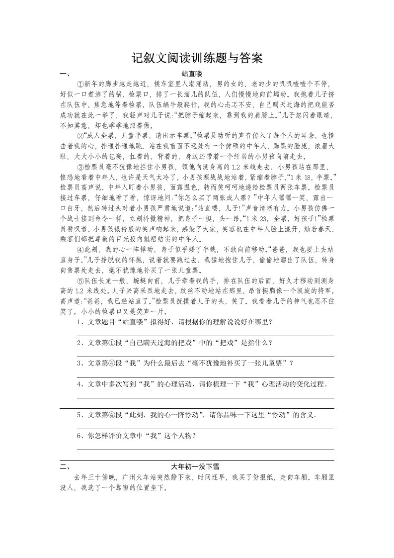 中考复习之记叙文训练题与答案