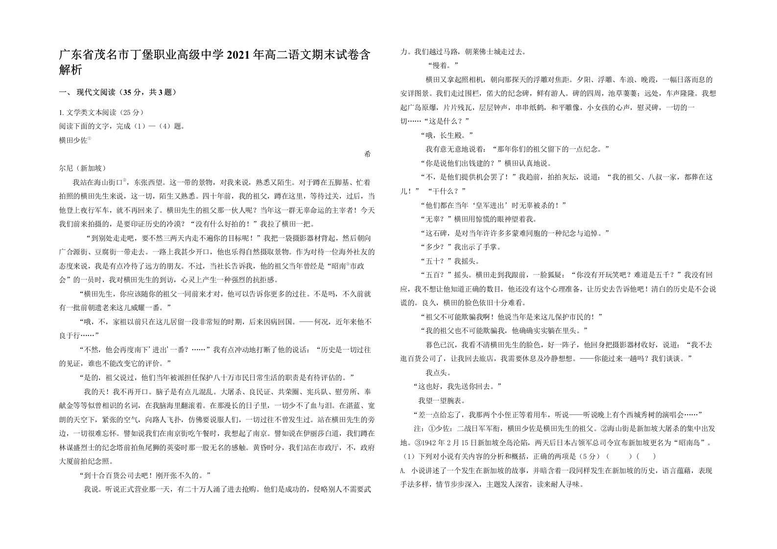 广东省茂名市丁堡职业高级中学2021年高二语文期末试卷含解析