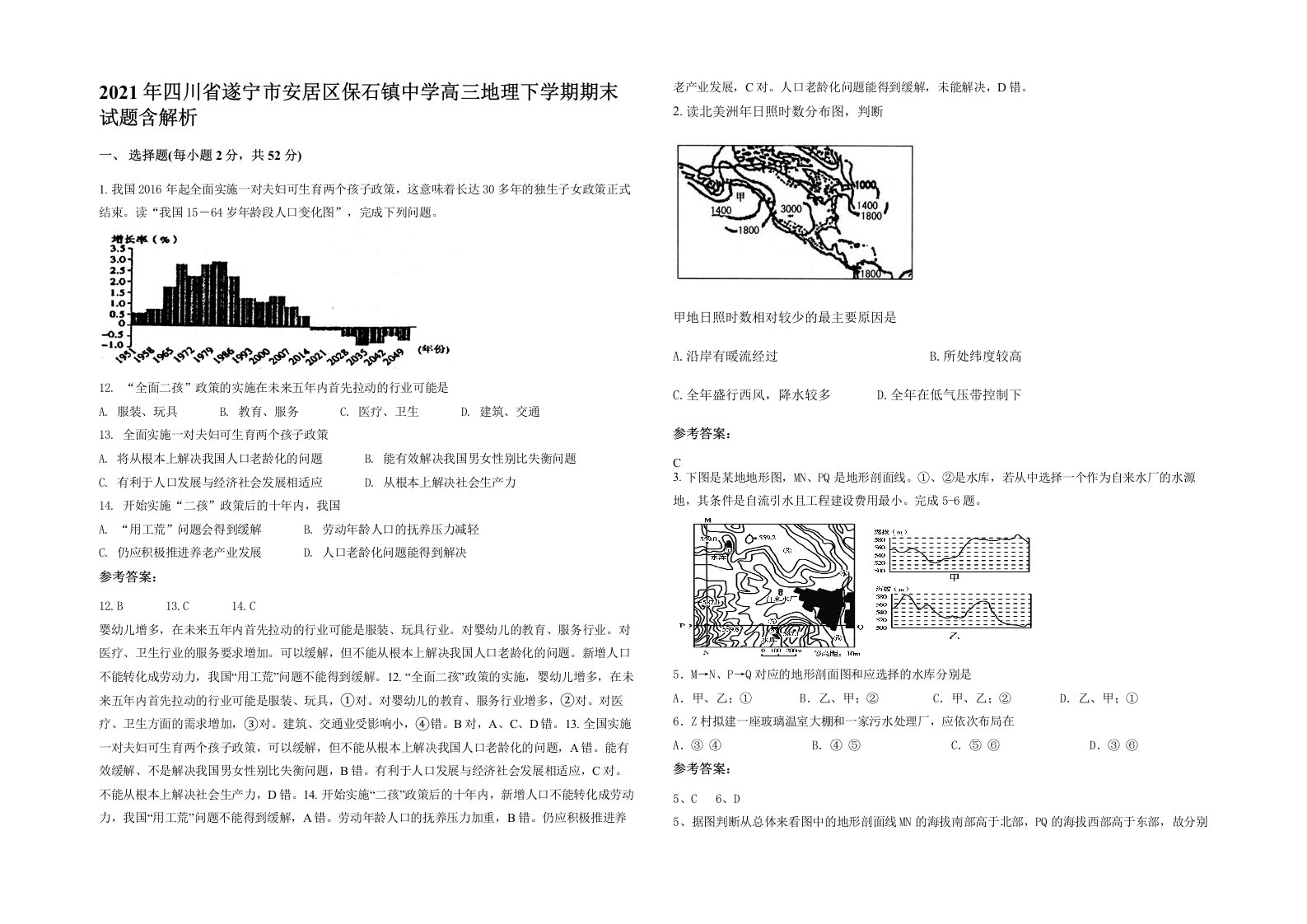 2021年四川省遂宁市安居区保石镇中学高三地理下学期期末试题含解析