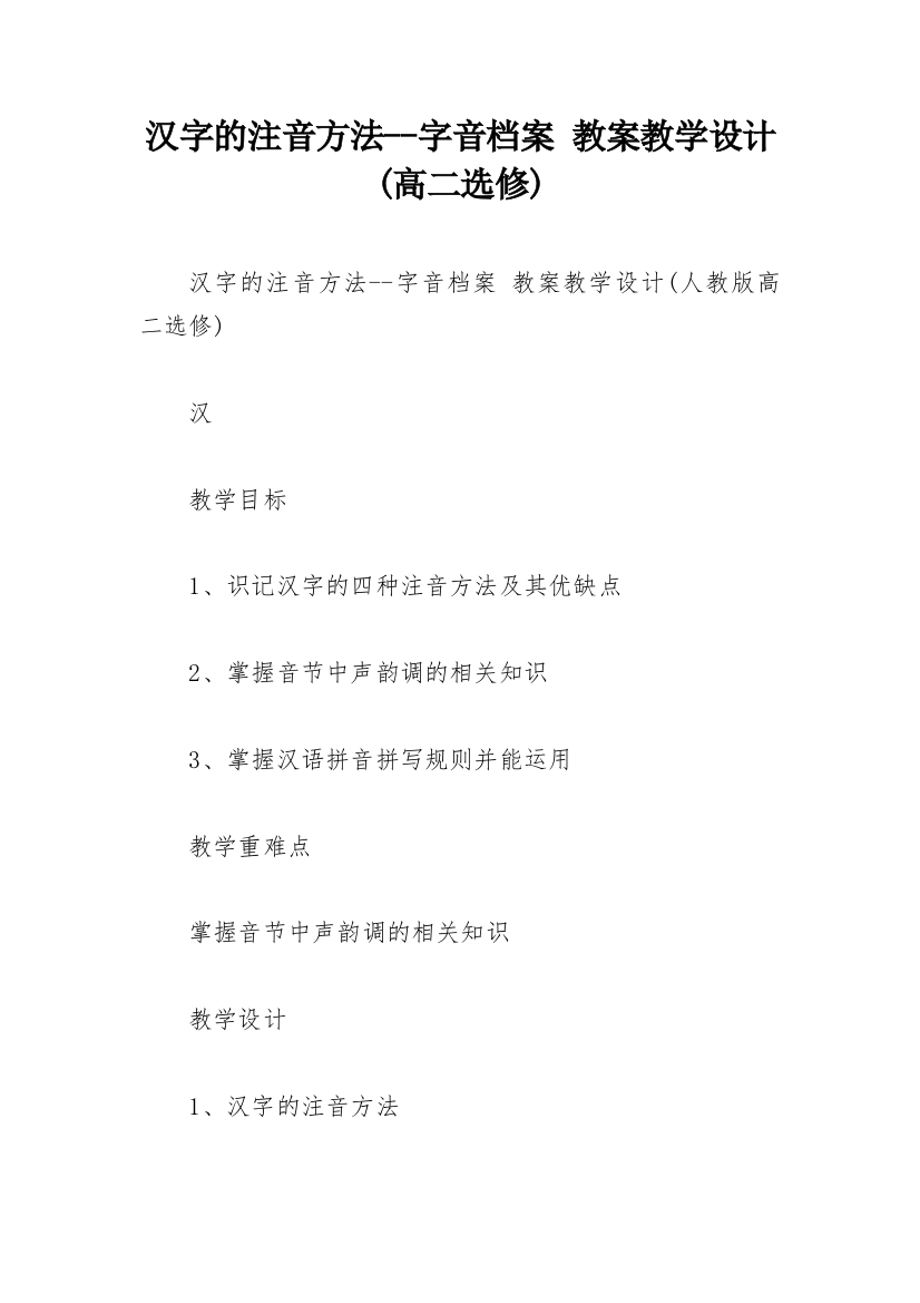 汉字的注音方法--字音档案