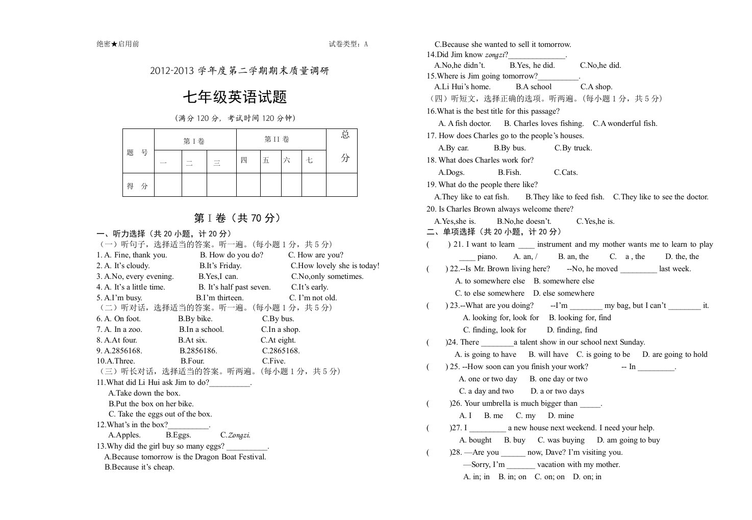 2012-2013学年度第二学期期末质量调研(七年级英语)