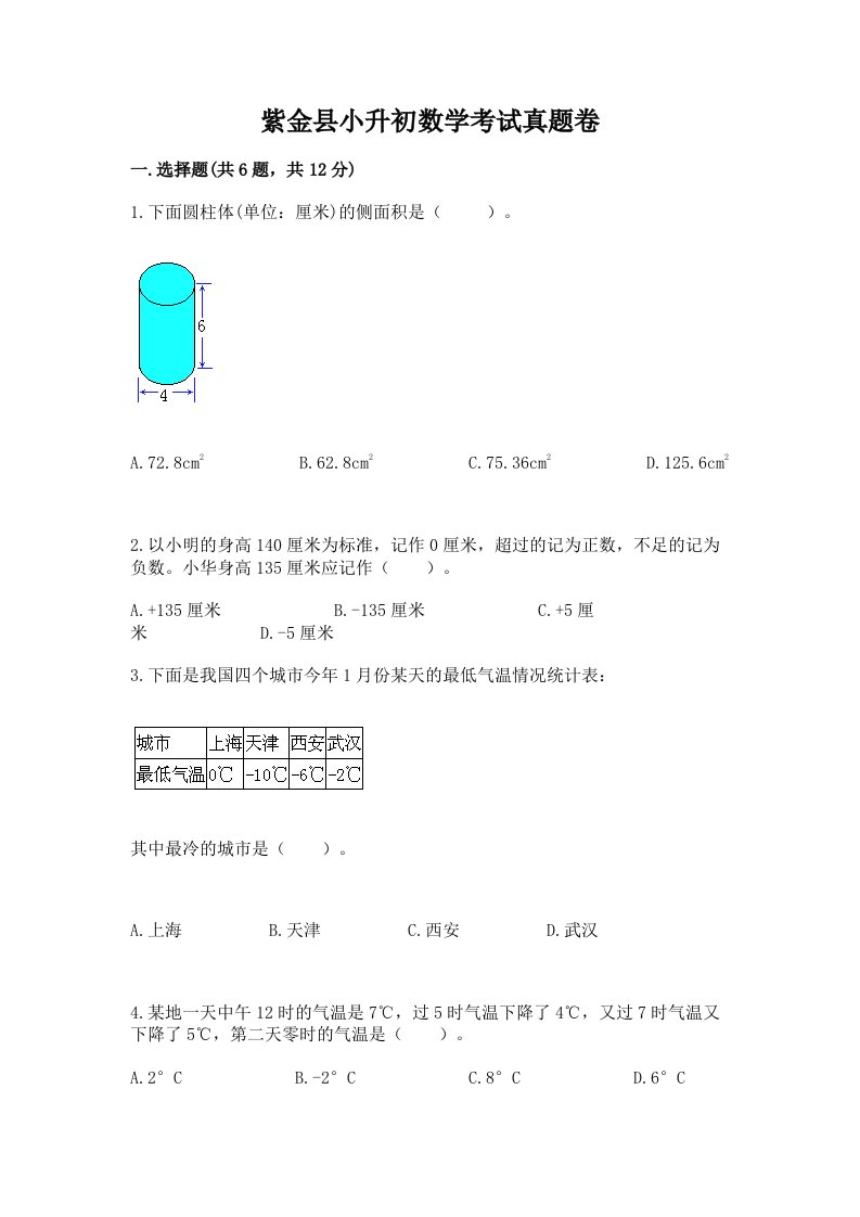 紫金县小升初数学考试真题卷推荐