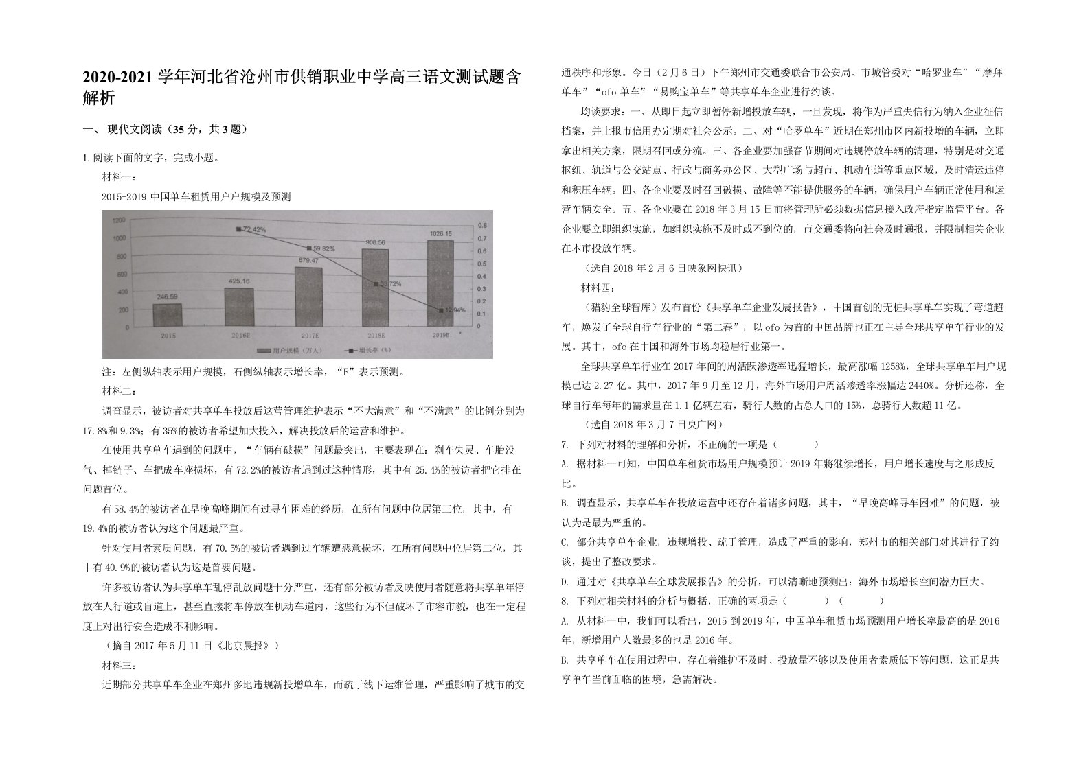 2020-2021学年河北省沧州市供销职业中学高三语文测试题含解析