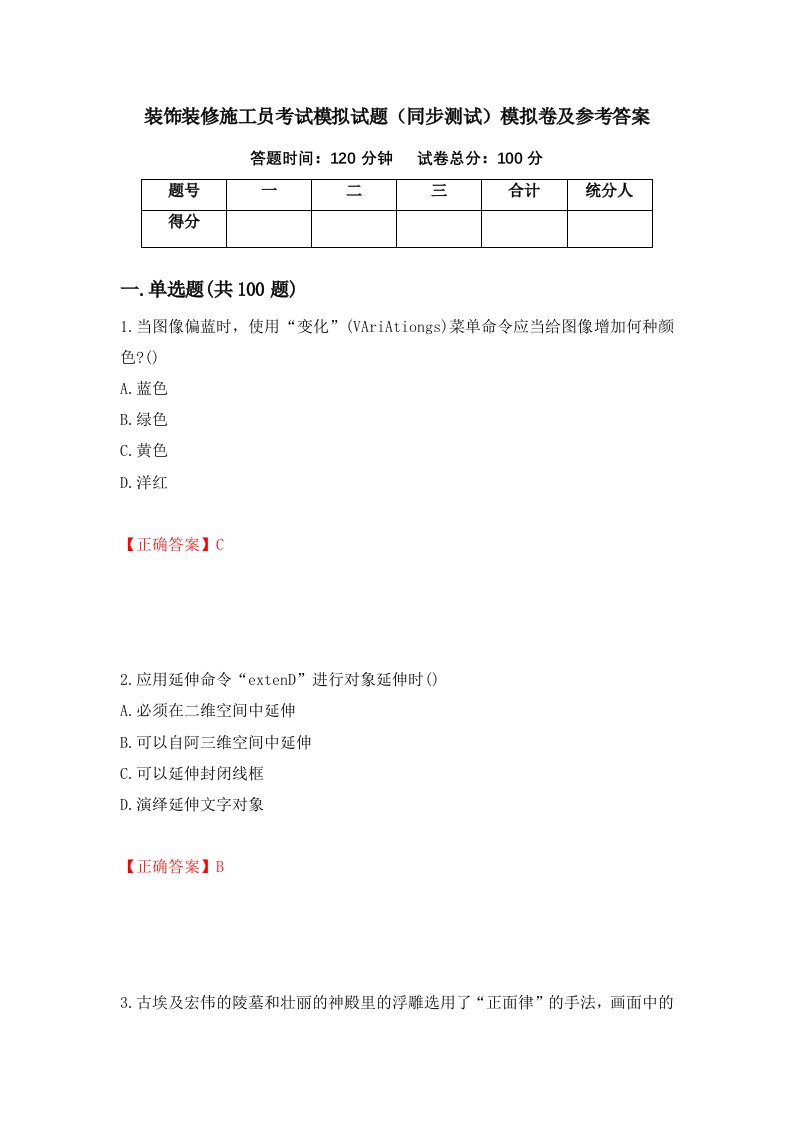 装饰装修施工员考试模拟试题同步测试模拟卷及参考答案第73期