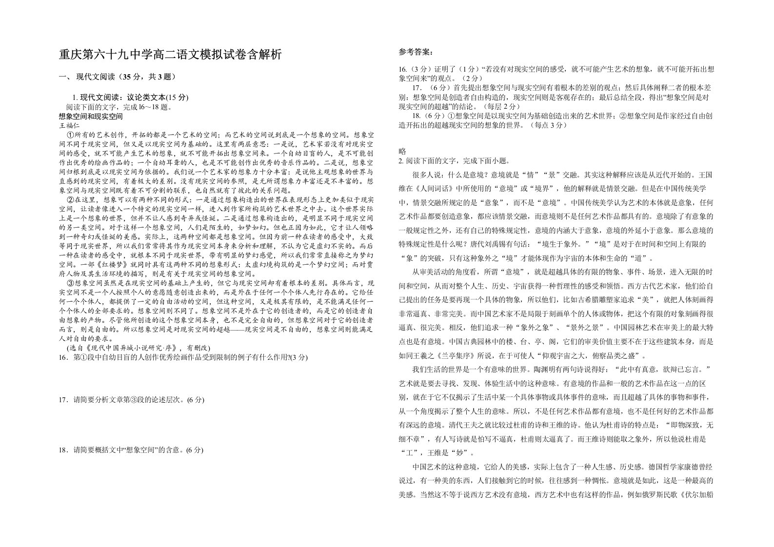 重庆第六十九中学高二语文模拟试卷含解析