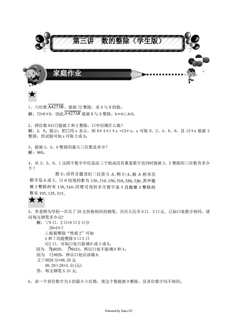 小学五年级数学题目数的整除带答案