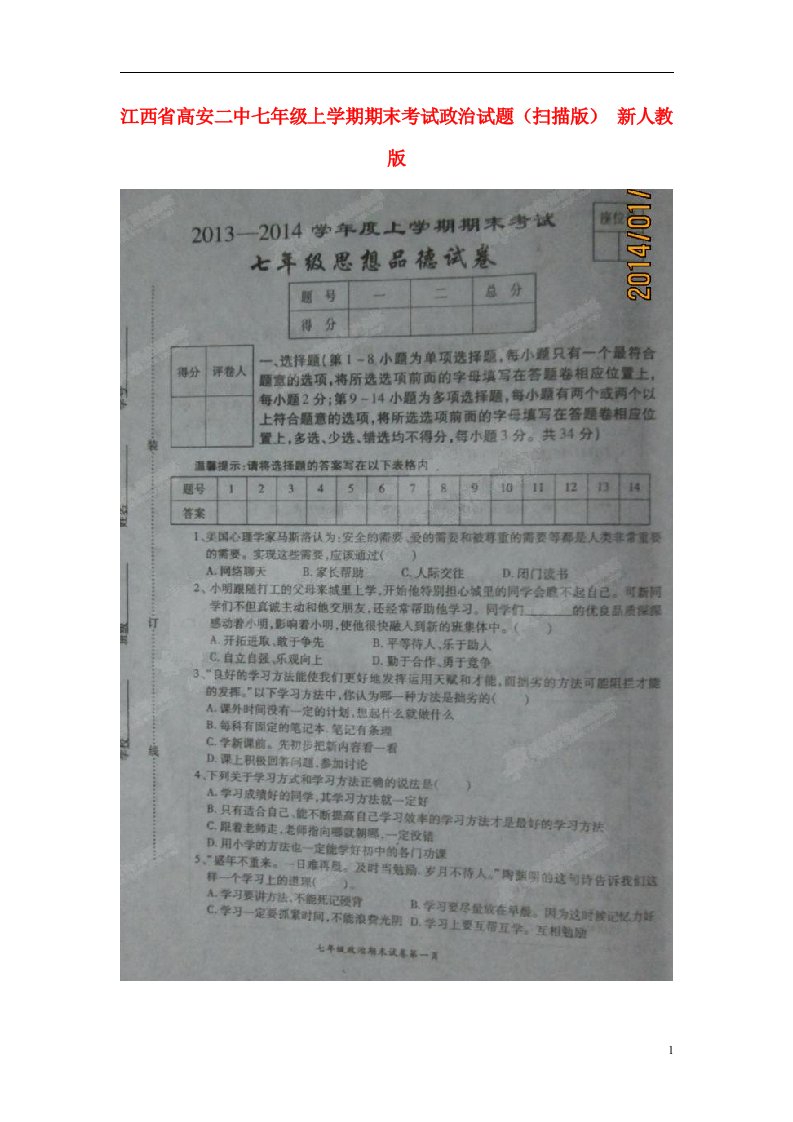 江西省高安二中七级政治上学期期末考试试题（扫描版）